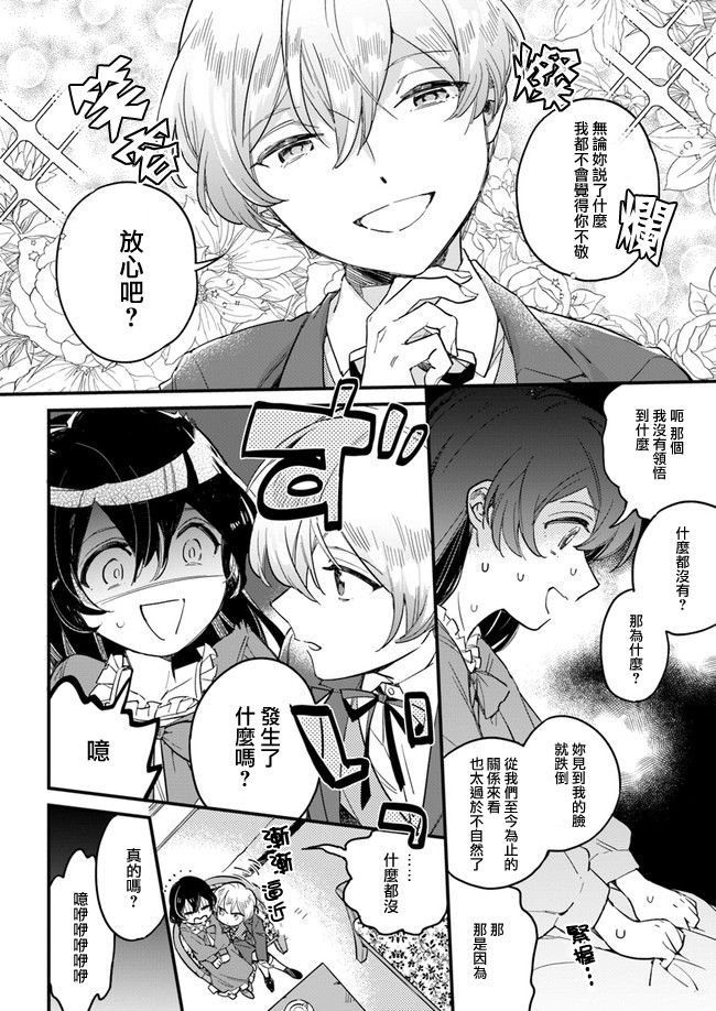 《弱气MAX的大小姐、居然接受了铁腕未婚夫》漫画最新章节第1.3话免费下拉式在线观看章节第【5】张图片