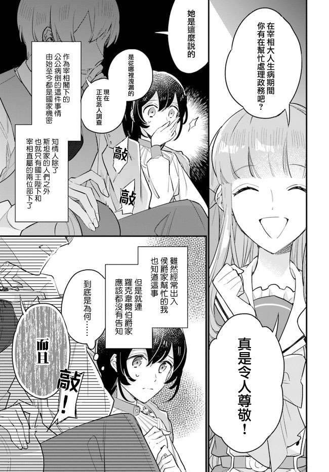 《弱气MAX的大小姐、居然接受了铁腕未婚夫》漫画最新章节第14.2话免费下拉式在线观看章节第【8】张图片