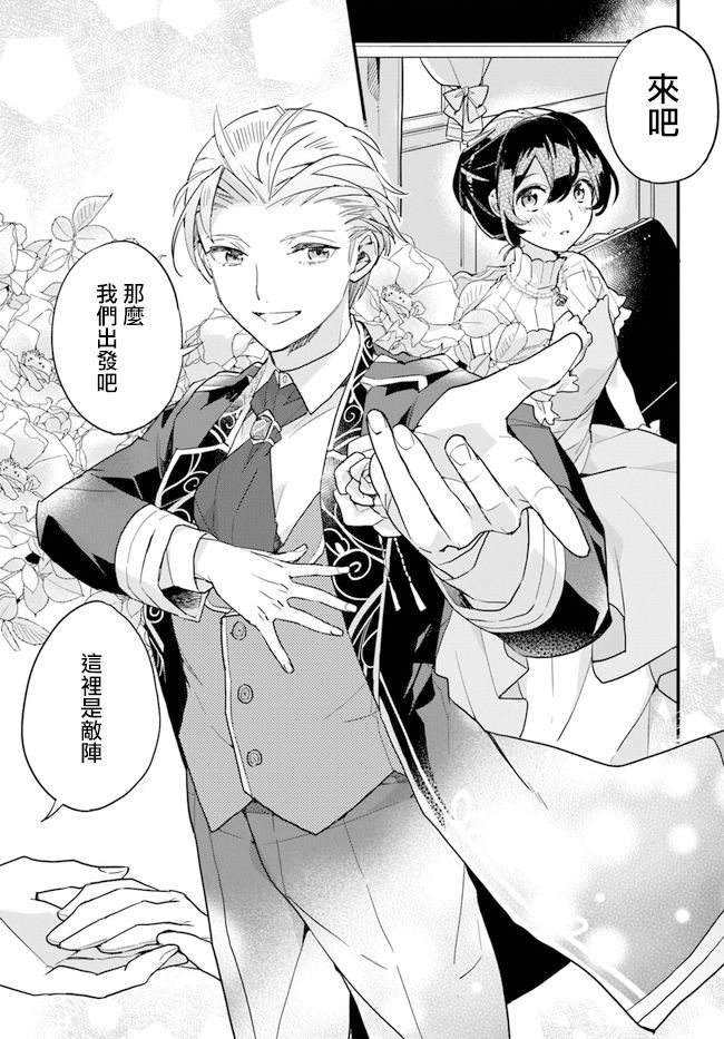 《弱气MAX的大小姐、居然接受了铁腕未婚夫》漫画最新章节第4.4话免费下拉式在线观看章节第【6】张图片