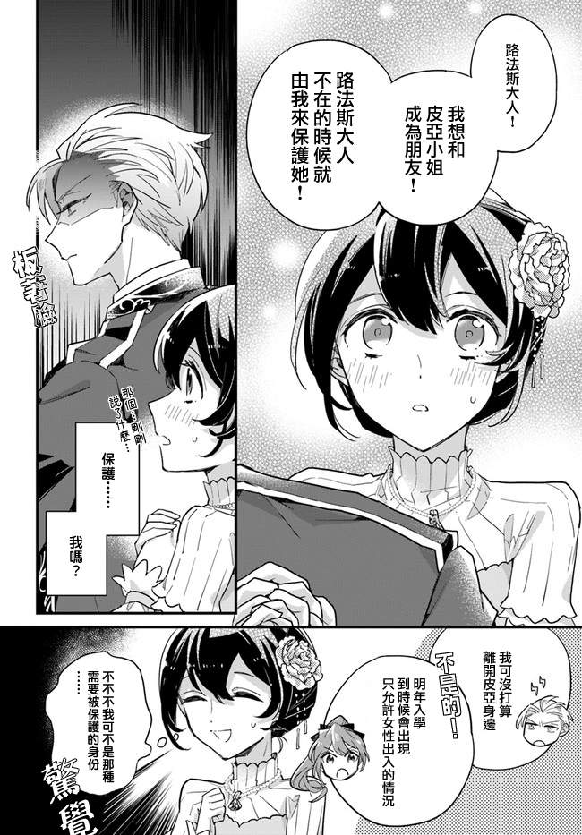 《弱气MAX的大小姐、居然接受了铁腕未婚夫》漫画最新章节第5.2话免费下拉式在线观看章节第【4】张图片