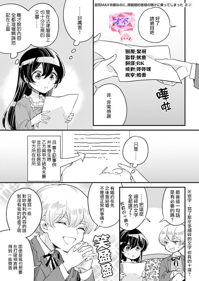 《弱气MAX的大小姐、居然接受了铁腕未婚夫》漫画最新章节第2.2话免费下拉式在线观看章节第【1】张图片