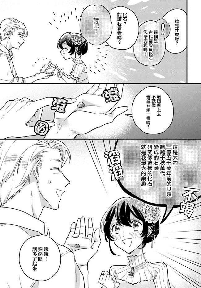 《弱气MAX的大小姐、居然接受了铁腕未婚夫》漫画最新章节第6.1话免费下拉式在线观看章节第【5】张图片