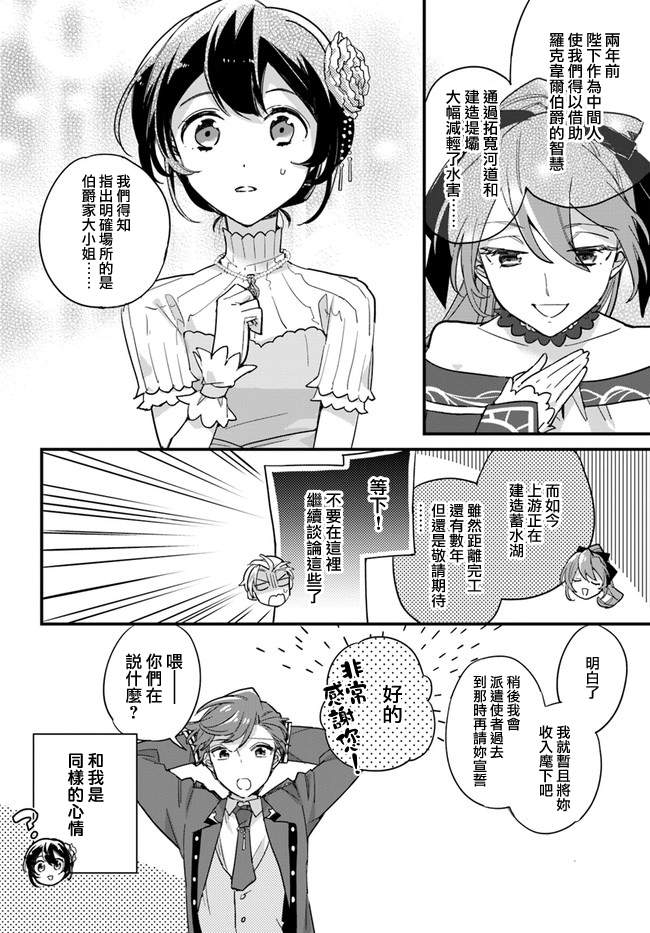 《弱气MAX的大小姐、居然接受了铁腕未婚夫》漫画最新章节第5.2话免费下拉式在线观看章节第【6】张图片