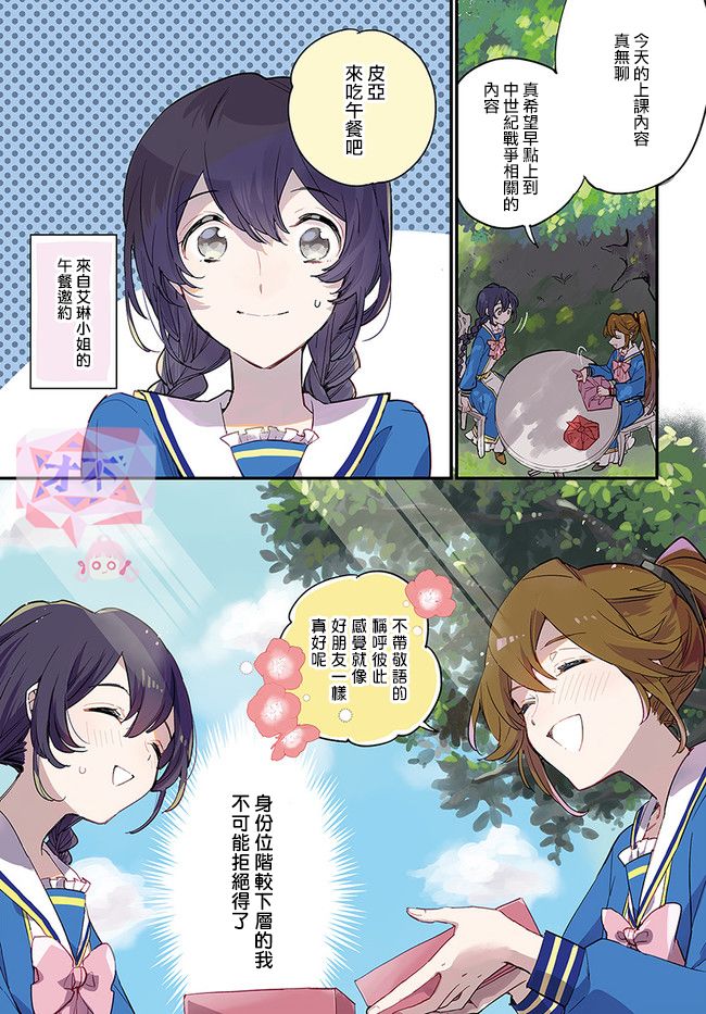 《弱气MAX的大小姐、居然接受了铁腕未婚夫》漫画最新章节第7.1话免费下拉式在线观看章节第【1】张图片