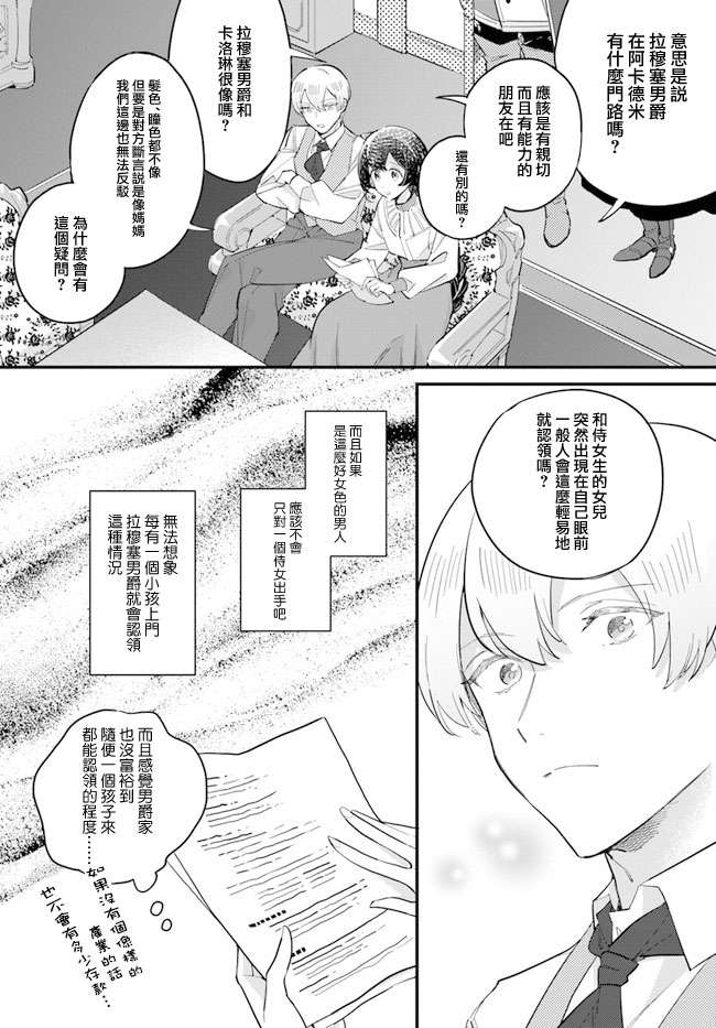 《弱气MAX的大小姐、居然接受了铁腕未婚夫》漫画最新章节第14.2话免费下拉式在线观看章节第【3】张图片