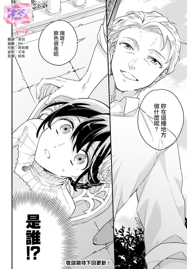 《弱气MAX的大小姐、居然接受了铁腕未婚夫》漫画最新章节第5.4话免费下拉式在线观看章节第【6】张图片