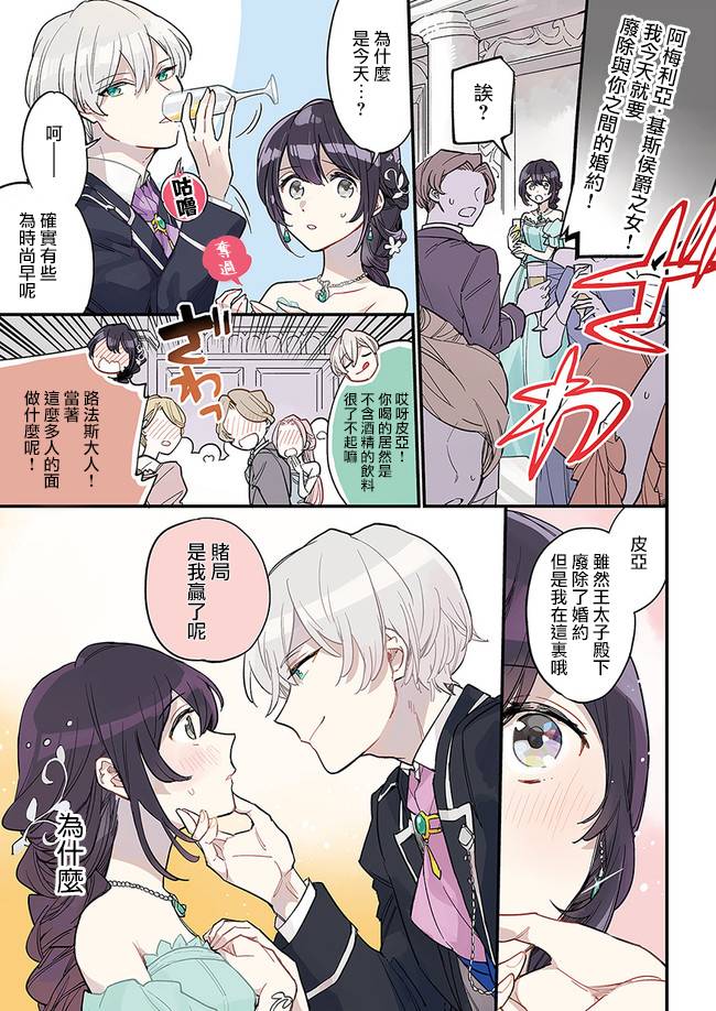 《弱气MAX的大小姐、居然接受了铁腕未婚夫》漫画最新章节第1话免费下拉式在线观看章节第【1】张图片