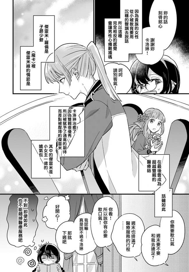 《弱气MAX的大小姐、居然接受了铁腕未婚夫》漫画最新章节第11.4话免费下拉式在线观看章节第【2】张图片