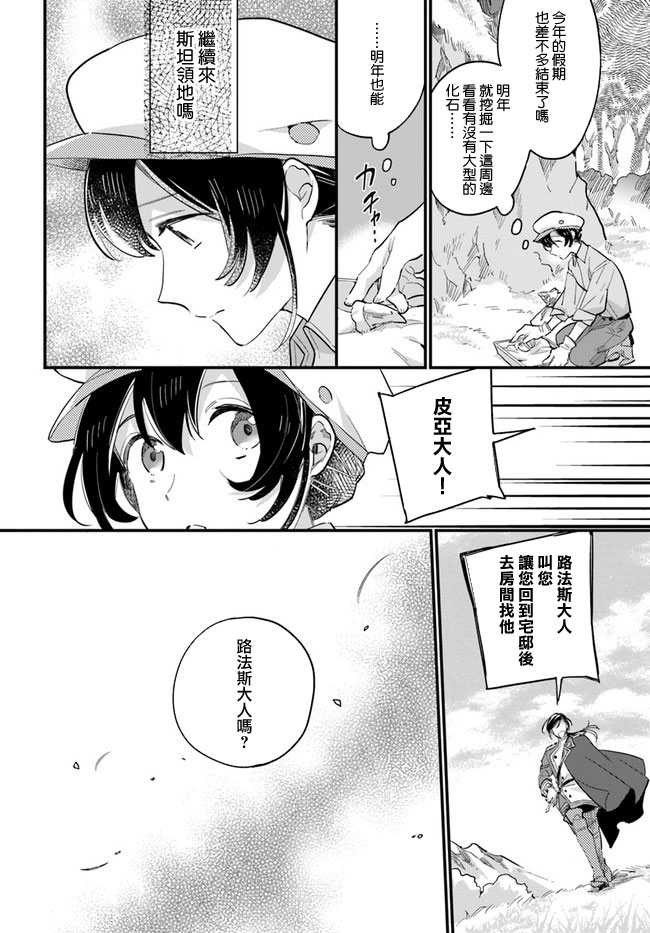 《弱气MAX的大小姐、居然接受了铁腕未婚夫》漫画最新章节第14.1话免费下拉式在线观看章节第【4】张图片