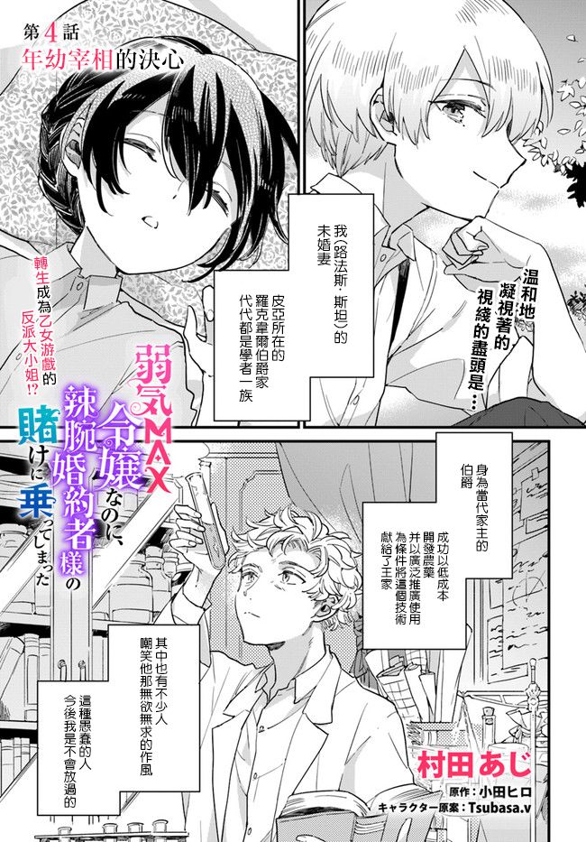 《弱气MAX的大小姐、居然接受了铁腕未婚夫》漫画最新章节第4.1话免费下拉式在线观看章节第【1】张图片