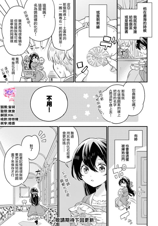 《弱气MAX的大小姐、居然接受了铁腕未婚夫》漫画最新章节第3.2话免费下拉式在线观看章节第【9】张图片