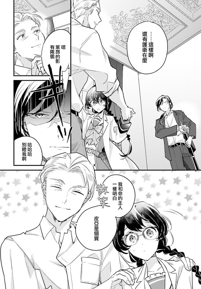 《弱气MAX的大小姐、居然接受了铁腕未婚夫》漫画最新章节第9.3话免费下拉式在线观看章节第【4】张图片