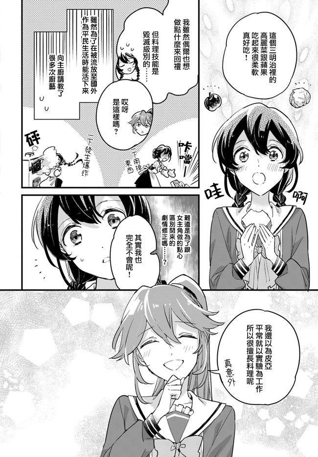 《弱气MAX的大小姐、居然接受了铁腕未婚夫》漫画最新章节第7.1话免费下拉式在线观看章节第【5】张图片