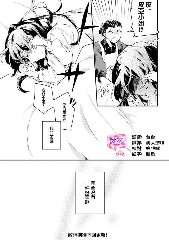 《弱气MAX的大小姐、居然接受了铁腕未婚夫》漫画最新章节第1话免费下拉式在线观看章节第【8】张图片