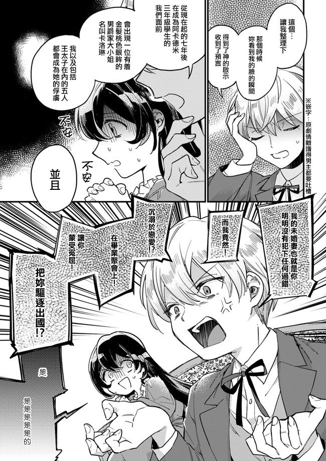 《弱气MAX的大小姐、居然接受了铁腕未婚夫》漫画最新章节第1.3话免费下拉式在线观看章节第【6】张图片