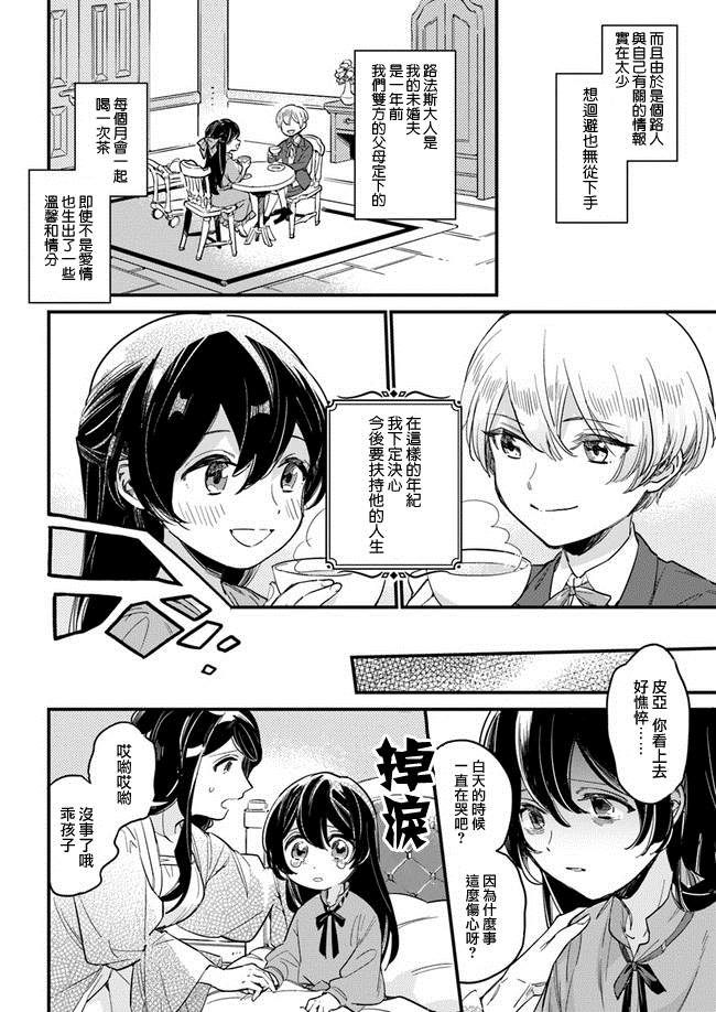 《弱气MAX的大小姐、居然接受了铁腕未婚夫》漫画最新章节第1.2话免费下拉式在线观看章节第【9】张图片