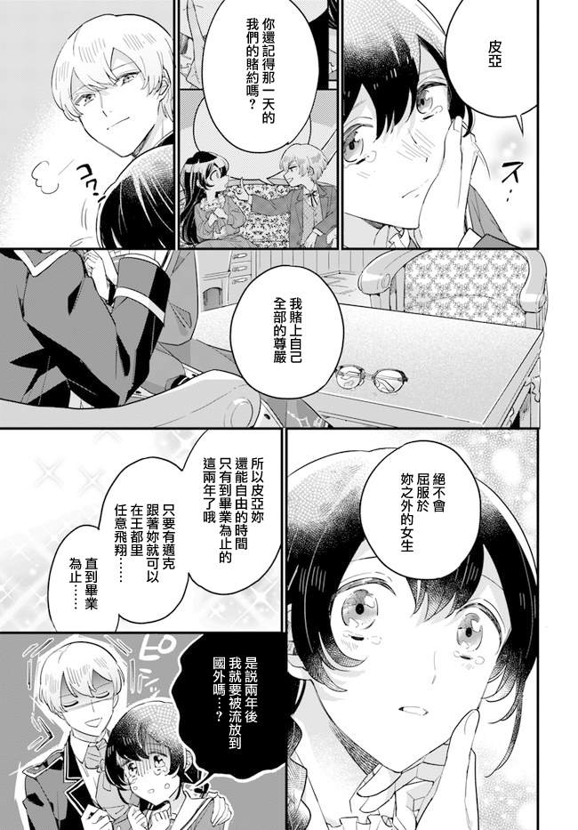 《弱气MAX的大小姐、居然接受了铁腕未婚夫》漫画最新章节第10.4话免费下拉式在线观看章节第【4】张图片