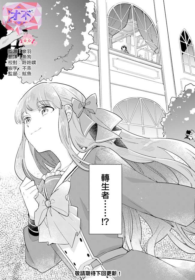 《弱气MAX的大小姐、居然接受了铁腕未婚夫》漫画最新章节第11.4话免费下拉式在线观看章节第【5】张图片