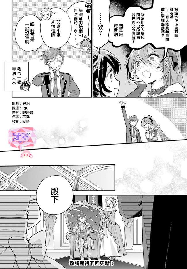 《弱气MAX的大小姐、居然接受了铁腕未婚夫》漫画最新章节第5.2话免费下拉式在线观看章节第【10】张图片