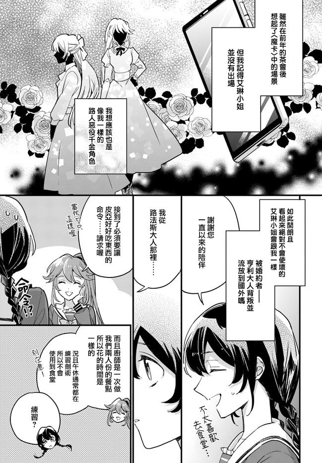 《弱气MAX的大小姐、居然接受了铁腕未婚夫》漫画最新章节第7.1话免费下拉式在线观看章节第【6】张图片