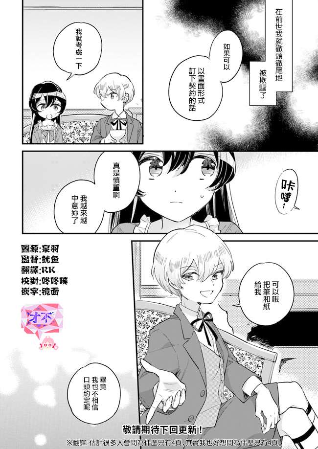 《弱气MAX的大小姐、居然接受了铁腕未婚夫》漫画最新章节第2.1话免费下拉式在线观看章节第【4】张图片