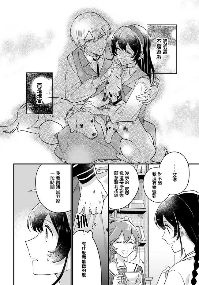 《弱气MAX的大小姐、居然接受了铁腕未婚夫》漫画最新章节第11.2话免费下拉式在线观看章节第【4】张图片