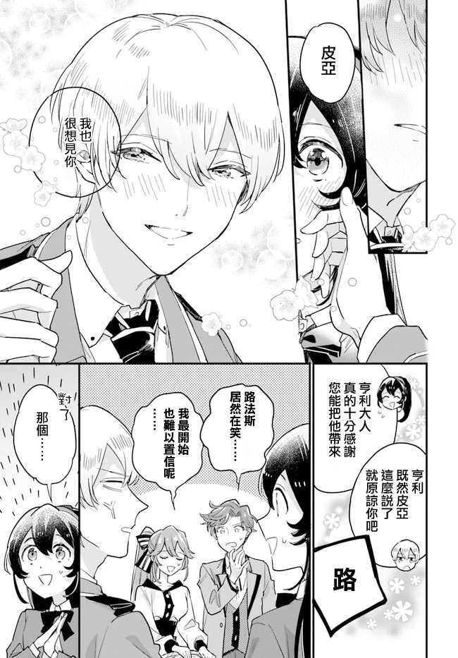 《弱气MAX的大小姐、居然接受了铁腕未婚夫》漫画最新章节第8.1话免费下拉式在线观看章节第【3】张图片