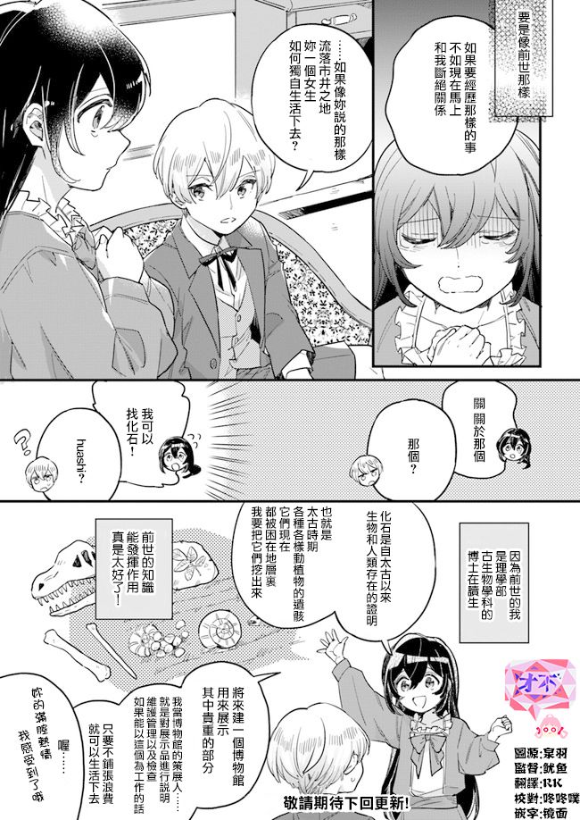 《弱气MAX的大小姐、居然接受了铁腕未婚夫》漫画最新章节第1.3话免费下拉式在线观看章节第【8】张图片