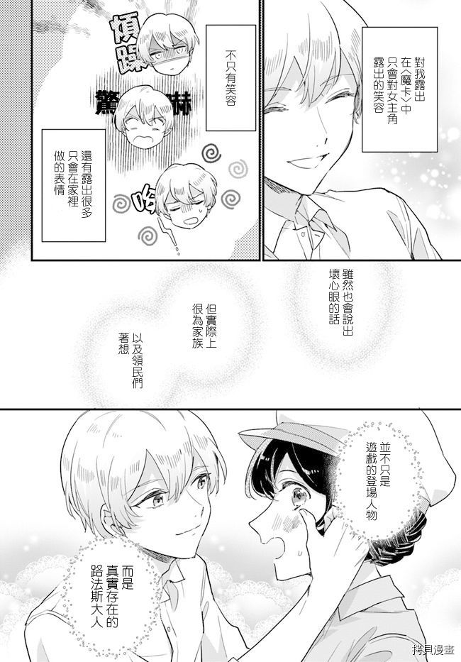 《弱气MAX的大小姐、居然接受了铁腕未婚夫》漫画最新章节第6.3话免费下拉式在线观看章节第【4】张图片