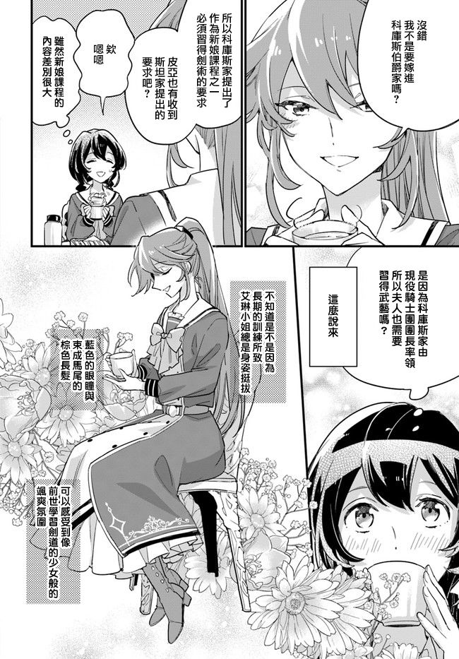 《弱气MAX的大小姐、居然接受了铁腕未婚夫》漫画最新章节第7.1话免费下拉式在线观看章节第【7】张图片