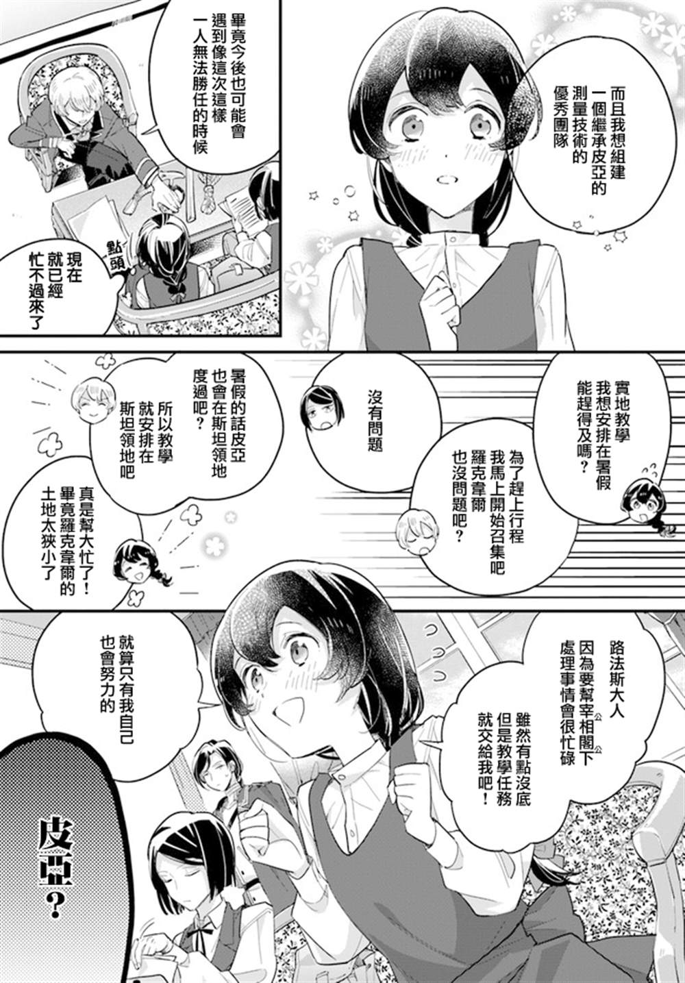 《弱气MAX的大小姐、居然接受了铁腕未婚夫》漫画最新章节第10.1话免费下拉式在线观看章节第【5】张图片