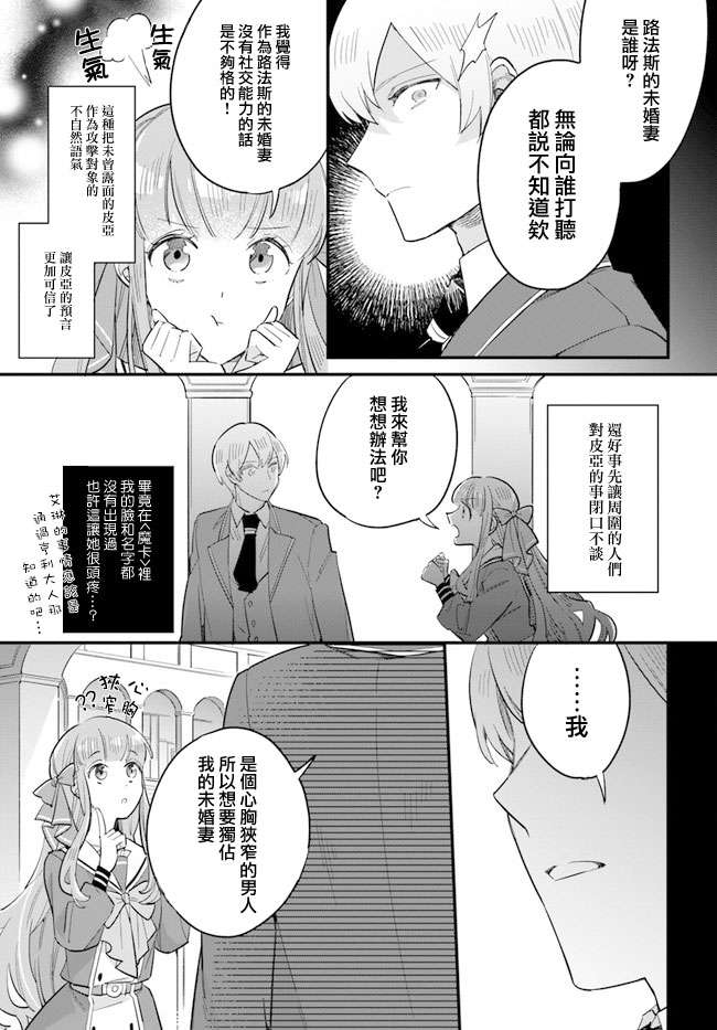 《弱气MAX的大小姐、居然接受了铁腕未婚夫》漫画最新章节第14.2话免费下拉式在线观看章节第【6】张图片