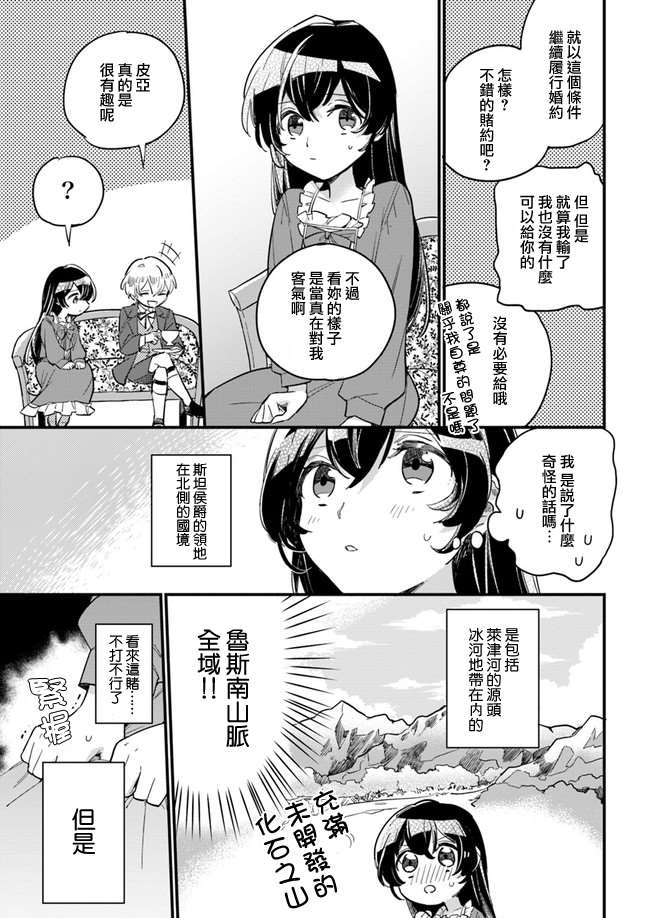 《弱气MAX的大小姐、居然接受了铁腕未婚夫》漫画最新章节第2.1话免费下拉式在线观看章节第【3】张图片