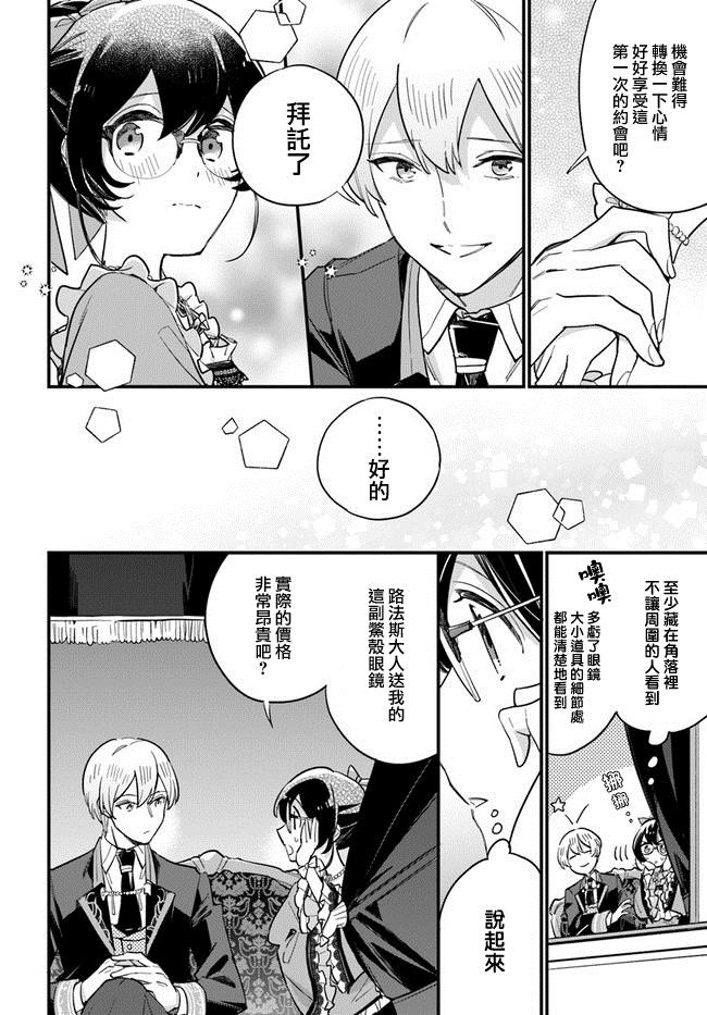 《弱气MAX的大小姐、居然接受了铁腕未婚夫》漫画最新章节第13.1话免费下拉式在线观看章节第【8】张图片