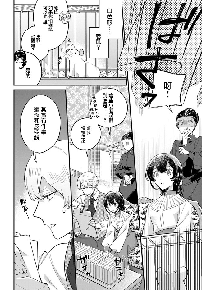 《弱气MAX的大小姐、居然接受了铁腕未婚夫》漫画最新章节第14.1话免费下拉式在线观看章节第【6】张图片