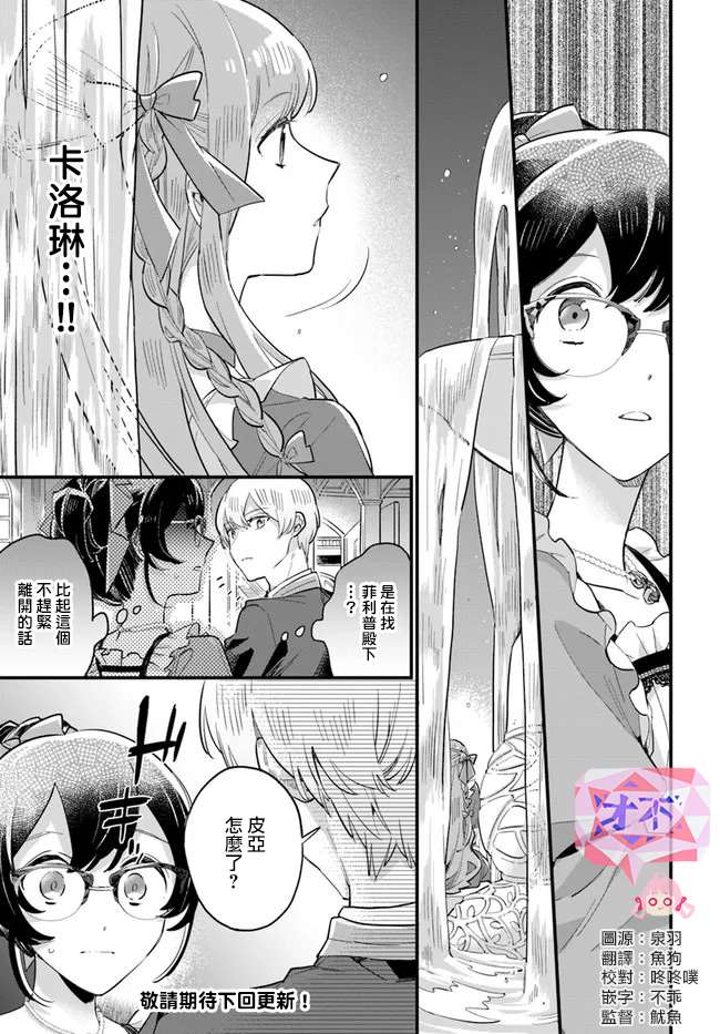 《弱气MAX的大小姐、居然接受了铁腕未婚夫》漫画最新章节第12.2话免费下拉式在线观看章节第【9】张图片