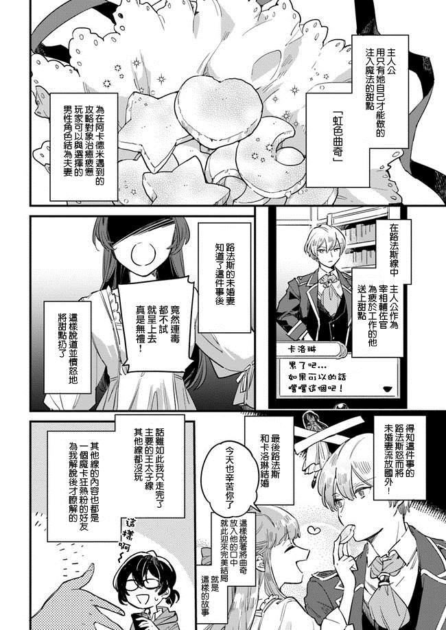 《弱气MAX的大小姐、居然接受了铁腕未婚夫》漫画最新章节第1.2话免费下拉式在线观看章节第【5】张图片