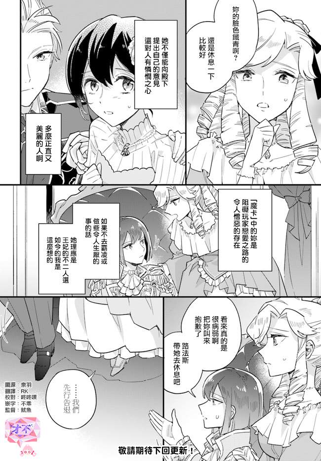 《弱气MAX的大小姐、居然接受了铁腕未婚夫》漫画最新章节第5.3话免费下拉式在线观看章节第【6】张图片