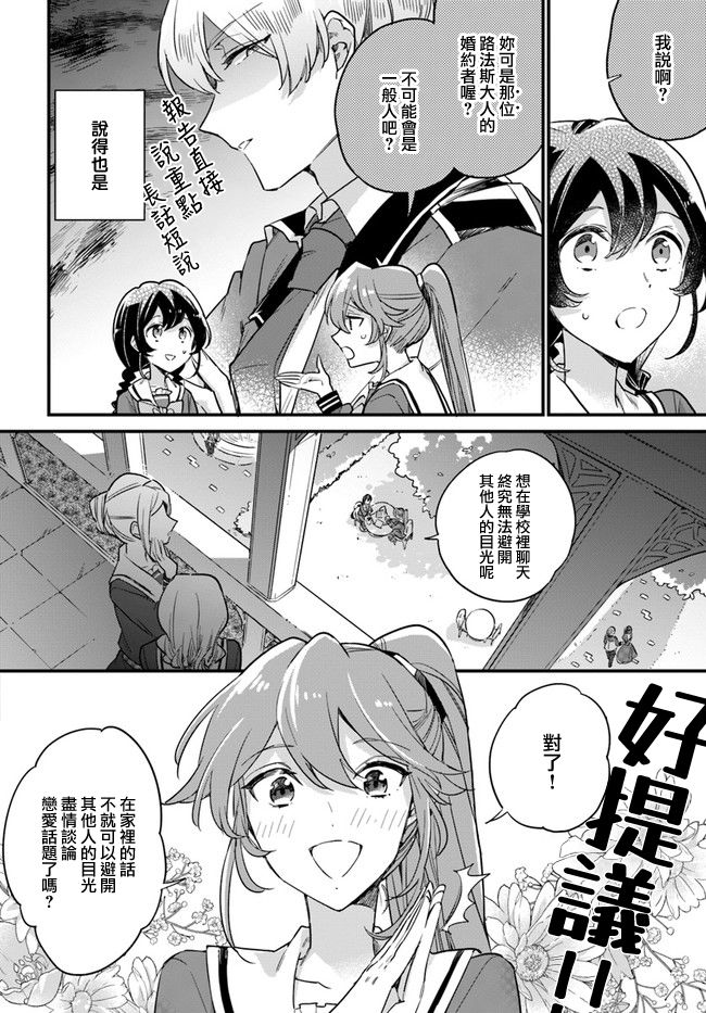 《弱气MAX的大小姐、居然接受了铁腕未婚夫》漫画最新章节第7.2话免费下拉式在线观看章节第【5】张图片