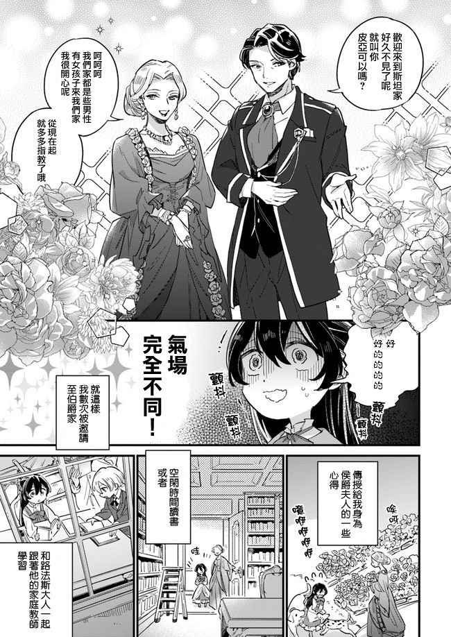 《弱气MAX的大小姐、居然接受了铁腕未婚夫》漫画最新章节第2.3话免费下拉式在线观看章节第【6】张图片