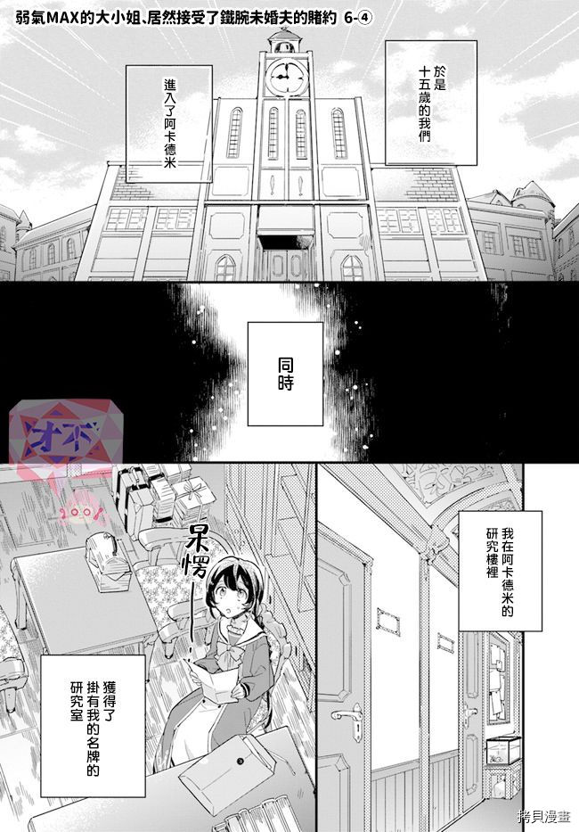 《弱气MAX的大小姐、居然接受了铁腕未婚夫》漫画最新章节第6.4话免费下拉式在线观看章节第【1】张图片