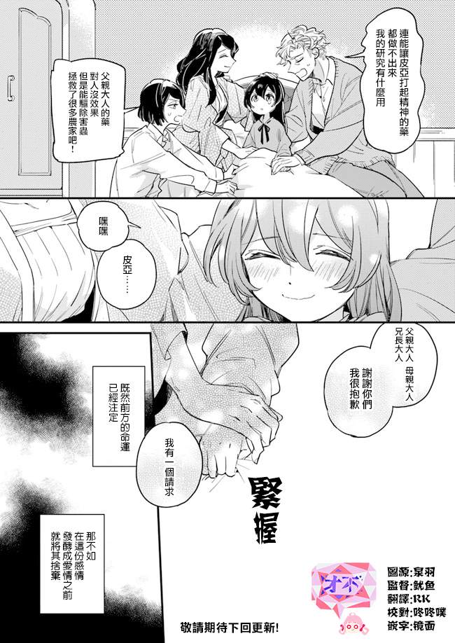 《弱气MAX的大小姐、居然接受了铁腕未婚夫》漫画最新章节第1.2话免费下拉式在线观看章节第【10】张图片