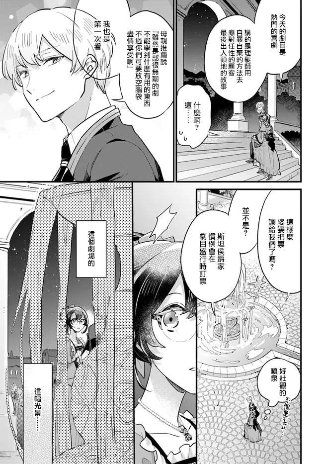 《弱气MAX的大小姐、居然接受了铁腕未婚夫》漫画最新章节第12.2话免费下拉式在线观看章节第【7】张图片