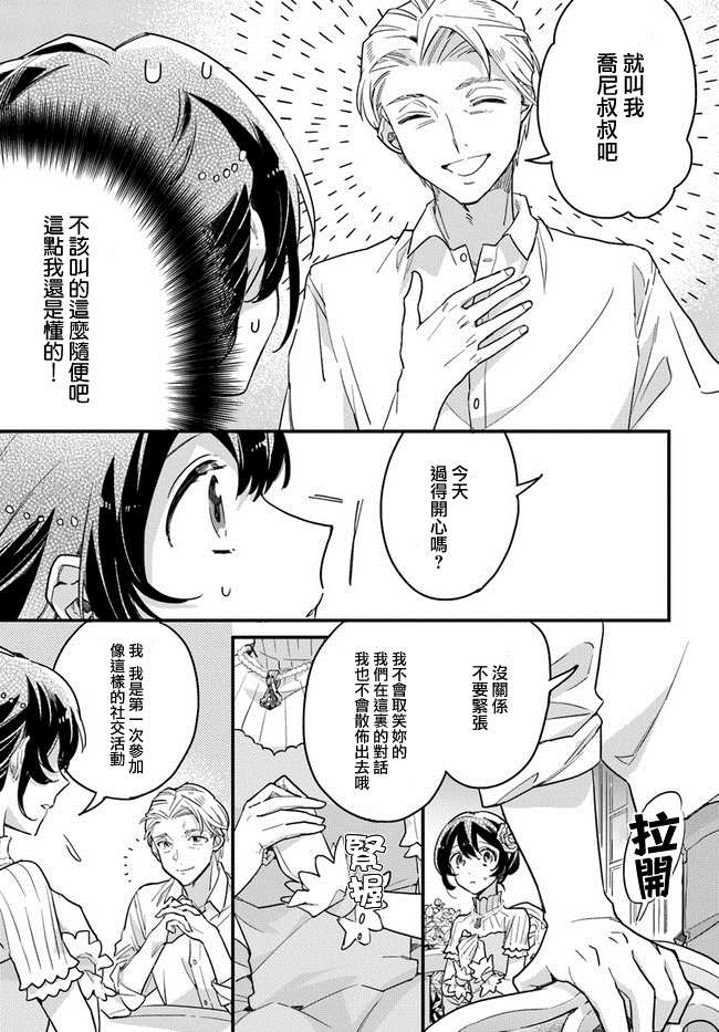 《弱气MAX的大小姐、居然接受了铁腕未婚夫》漫画最新章节第6.1话免费下拉式在线观看章节第【3】张图片