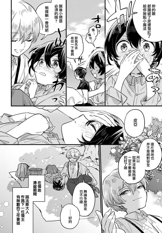 《弱气MAX的大小姐、居然接受了铁腕未婚夫》漫画最新章节第3.2话免费下拉式在线观看章节第【8】张图片