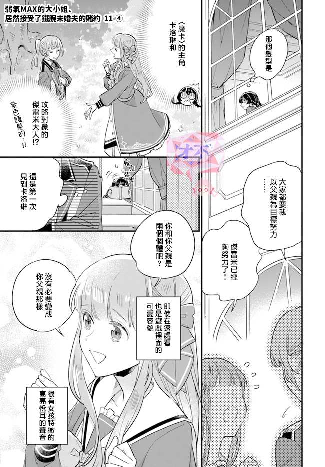 《弱气MAX的大小姐、居然接受了铁腕未婚夫》漫画最新章节第11.4话免费下拉式在线观看章节第【1】张图片