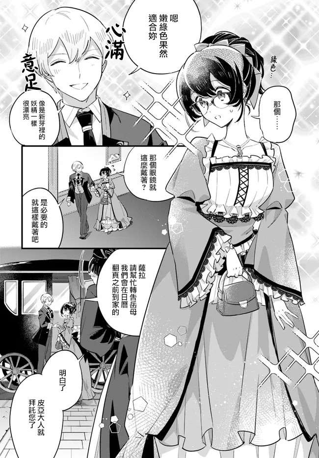 《弱气MAX的大小姐、居然接受了铁腕未婚夫》漫画最新章节第12.2话免费下拉式在线观看章节第【2】张图片