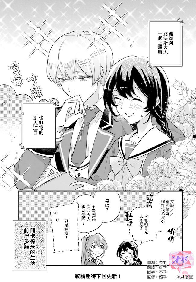 《弱气MAX的大小姐、居然接受了铁腕未婚夫》漫画最新章节第6.4话免费下拉式在线观看章节第【8】张图片