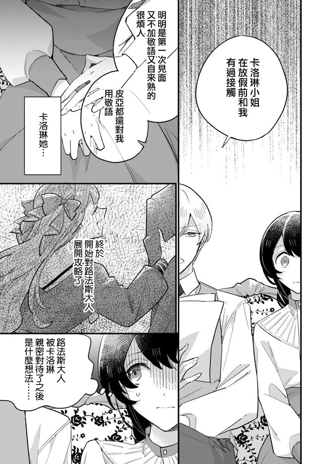 《弱气MAX的大小姐、居然接受了铁腕未婚夫》漫画最新章节第14.1话免费下拉式在线观看章节第【7】张图片