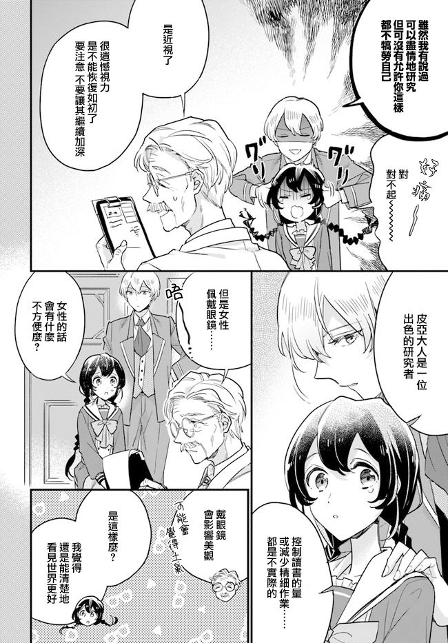 《弱气MAX的大小姐、居然接受了铁腕未婚夫》漫画最新章节第9.2话免费下拉式在线观看章节第【4】张图片